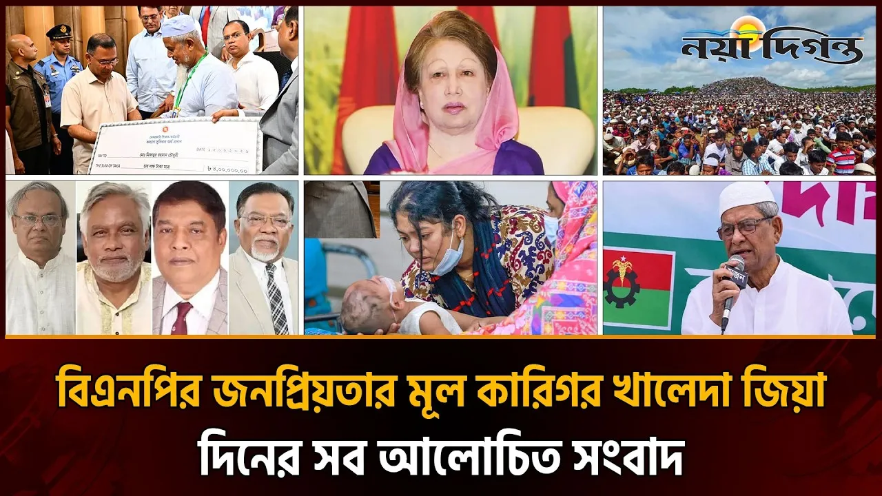 শিক্ষকদের টাকা তুলতে ঘুষ জাতির দীনতার প্রকাশ, তিন লাখের বেশি রোহিঙ্গা ফিরবে মিয়ানমারে