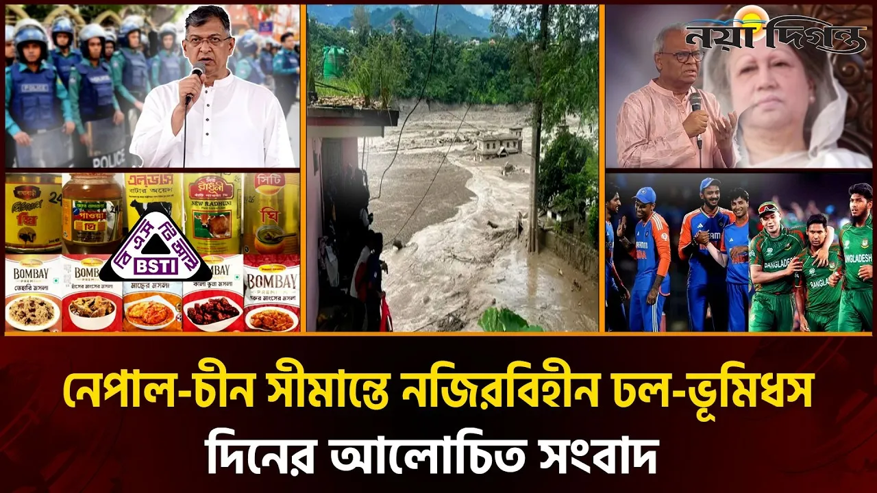 খালেদা জিয়াকে চক্রান্ত করে হ'ত্যা করা হয়েছে , ১০ পণ্য প্রত্যাহারের নির্দেশ বিএসটিআইর