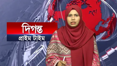 দিগন্ত প্রাইম টাইম ।। ১০ নভেম্বর ২০২৫