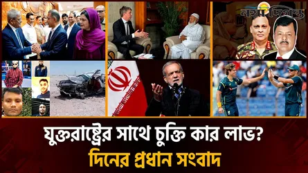 আ'লীগের প্রতিষ্ঠাবার্ষিকীতে কর্মসূচি প্রতিহতের র‍্যাবের হুঁশিয়ারিসহ দিনের আলোচিত সংবাদ