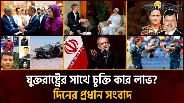 আ'লীগের প্রতিষ্ঠাবার্ষিকীতে কর্মসূচি প্রতিহতের র‍্যাবের হুঁশিয়ারিসহ দিনের আলোচিত সংবাদ