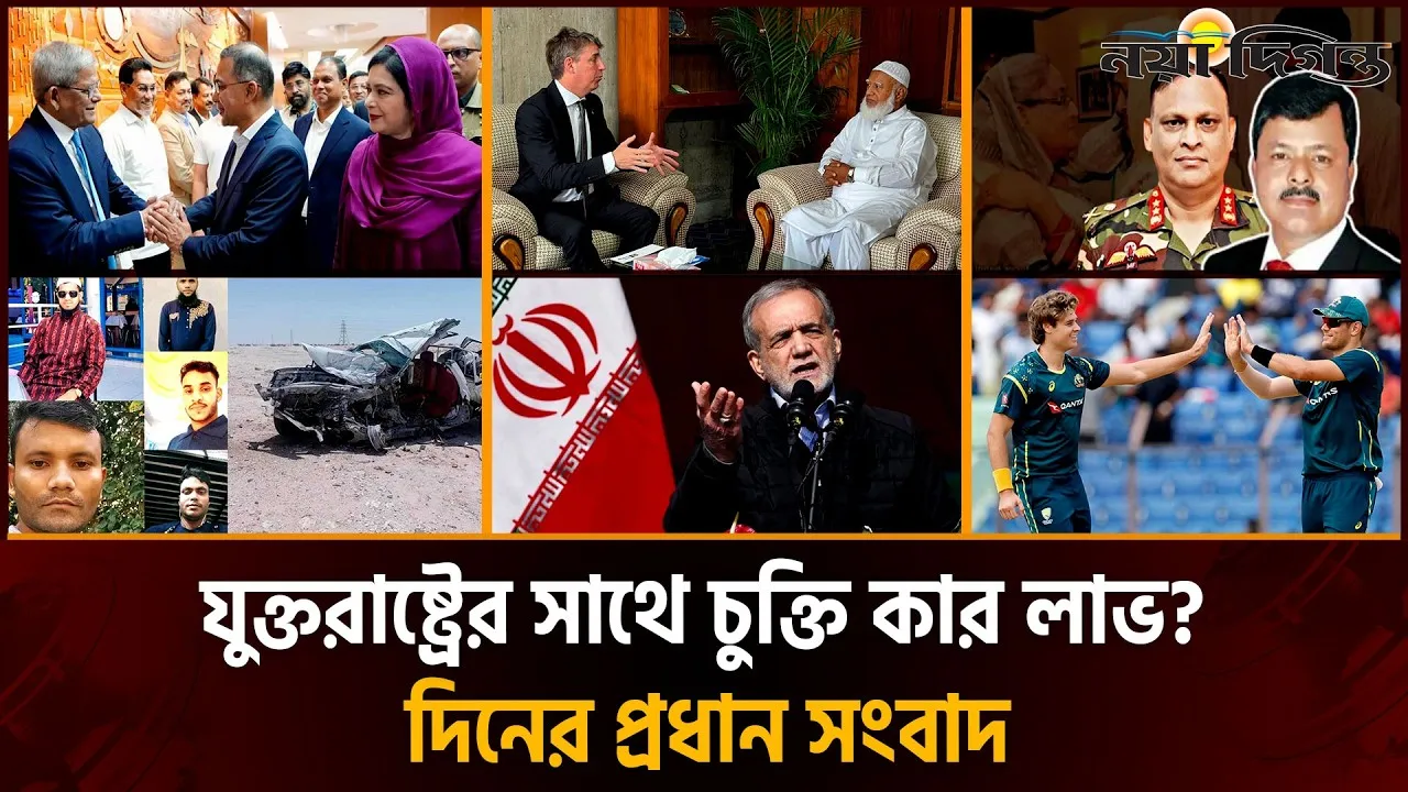 আ'লীগের প্রতিষ্ঠাবার্ষিকীতে কর্মসূচি প্রতিহতের র‍্যাবের হুঁশিয়ারিসহ দিনের আলোচিত সংবাদ
