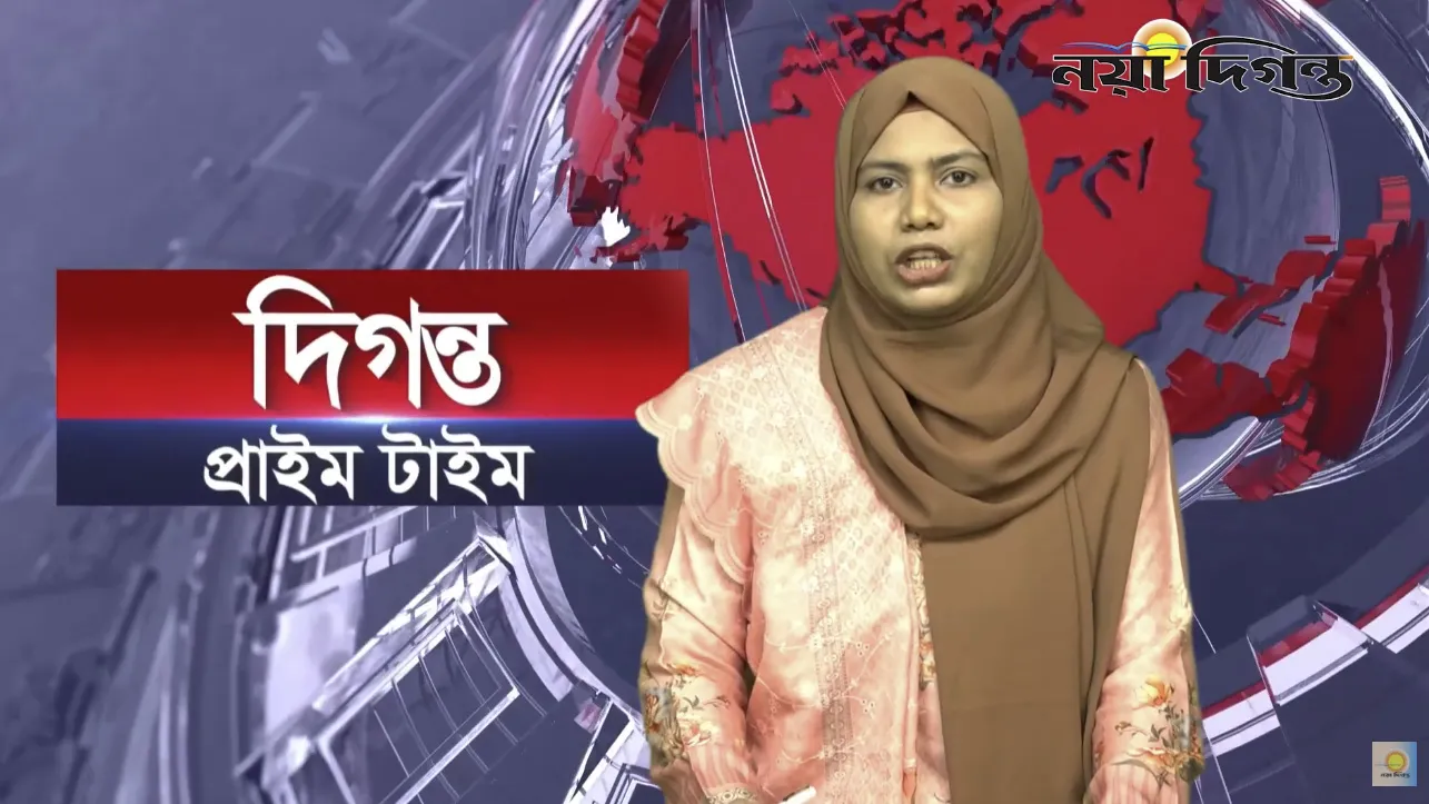 দিগন্ত প্রাইম টাইম ।। ০৯ নভেম্বর ২০২৫