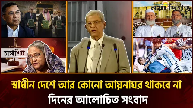 সংসদীয় কমিটির বৈঠক বর্জন বিরোধী দলের, মক্কা জোটে বাংলাদেশের অন্তর্ভুক্তিতে ঝুঁকি দেখছে না ঢাকা