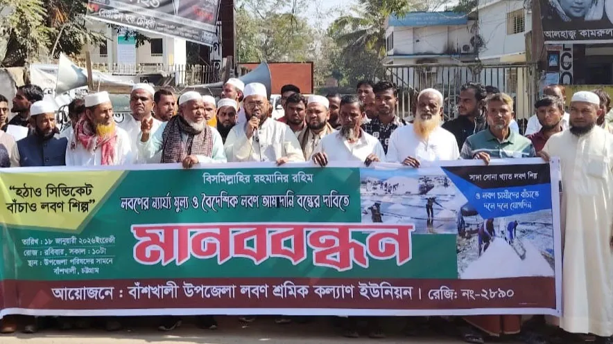 চামড়া শিল্পের মতো লবণ শিল্প ধ্বংসের চক্রান্ত মেনে নেয়া হবে না