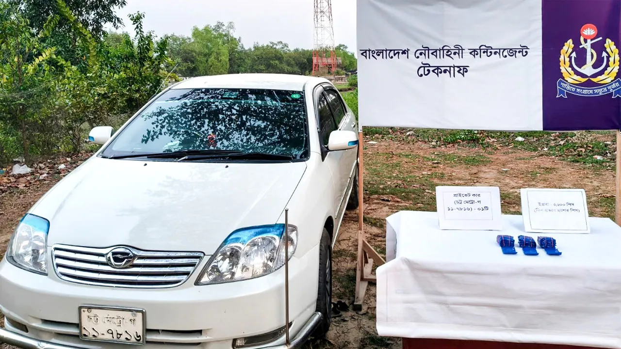 নৌবাহিনীর অভিযানে টেকনাফে ইয়াবাসহ প্রাইভেটকার জব্দ