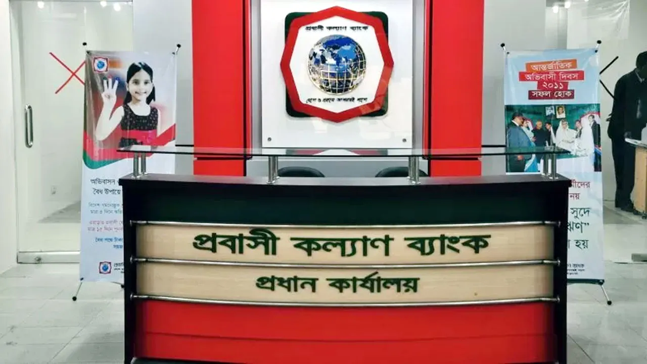 নিয়োগের বৈধতার অডিট আপত্তি গোপন করে প্রবাসী কল্যাণ ব্যাংকে পদোন্নতি