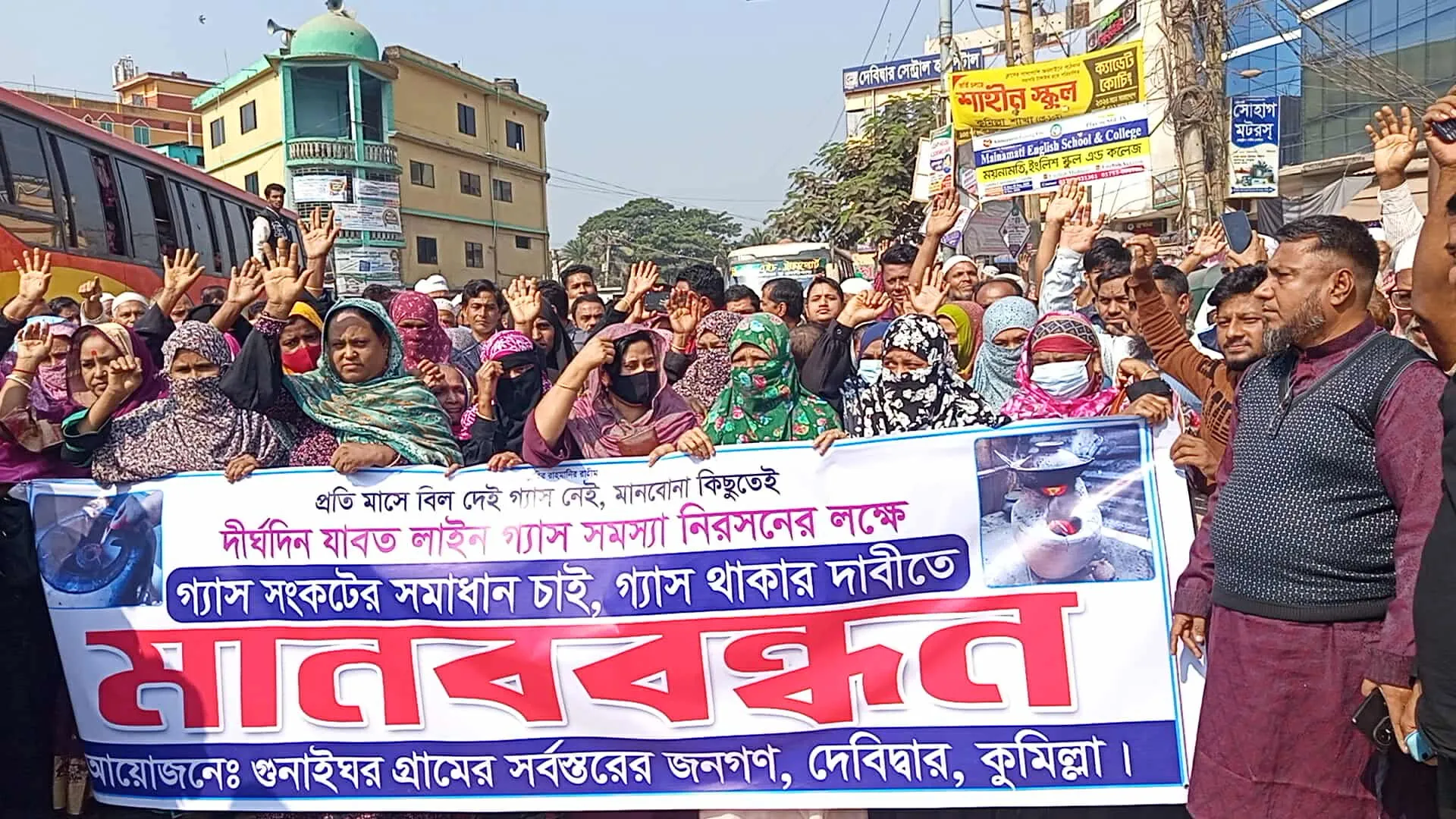 দেবিদ্বারে নিরবচ্ছিন্ন গ্যাস সরবরাহের দাবিতে বিক্ষোভ