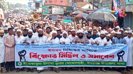 ইসকন নিষিদ্ধের দাবিতে ঈশ্বরগঞ্জে বিক্ষোভ