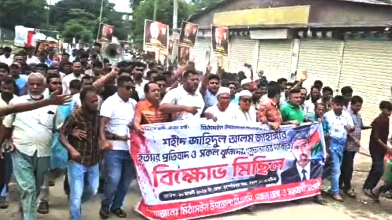 মিঠামইনে বিএনপি নেতা জাহাঙ্গীর হত্যার বিচার দাবিতে বিক্ষোভ মিছিল