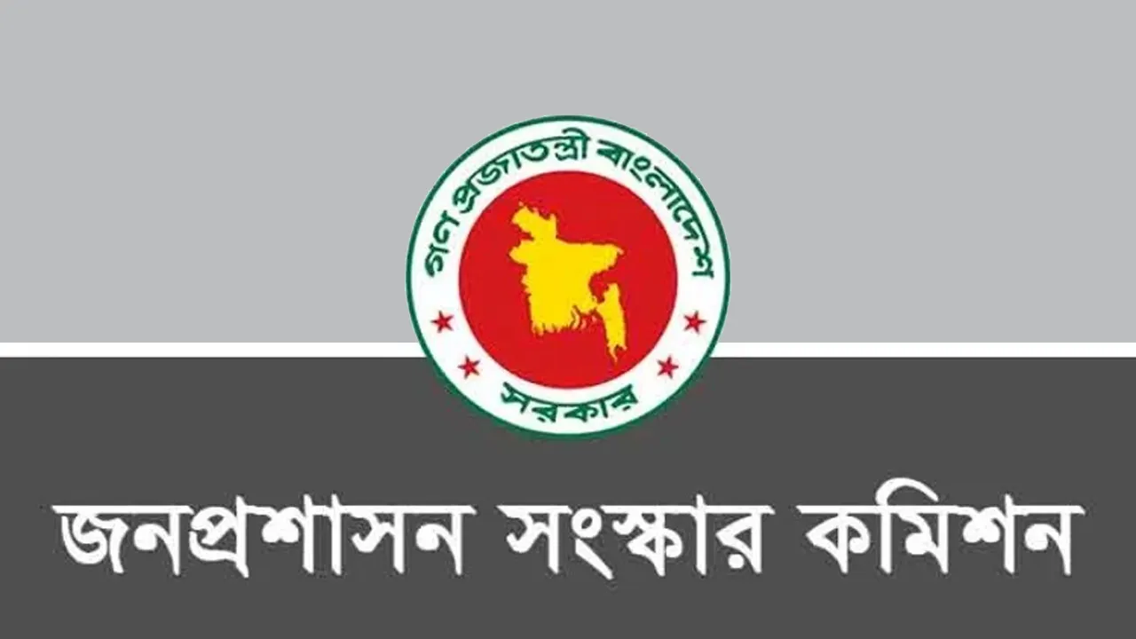 জনপ্রশাসন সংস্কার কমিশনের সুপারিশ দ্রুত বাস্তবায়নের সিদ্ধান্ত