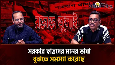 জুলাই আন্দোলনের কেন্দ্রে থাকা শাহবাগ থানার ভূমিকা কেমন ছিল