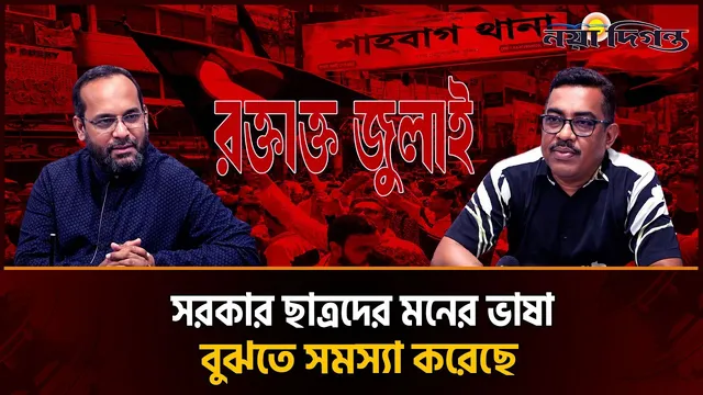 জুলাই আন্দোলনের কেন্দ্রে থাকা শাহবাগ থানার ভূমিকা কেমন ছিল