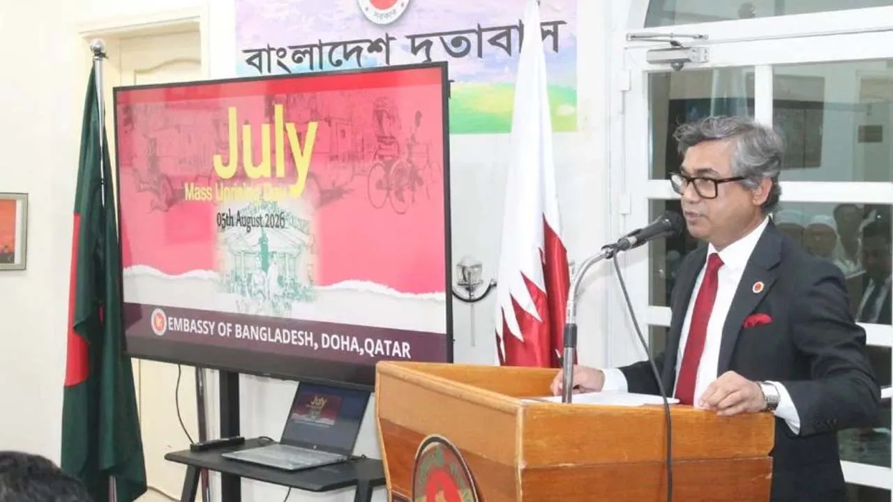 কাতারে জুলাই গণঅভ্যুত্থান দিবস পালিত