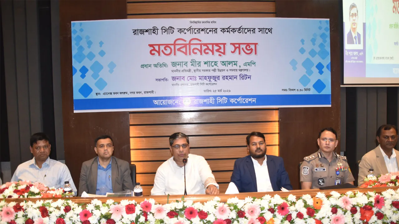 আগামীতে রাজশাহীবাসী আরো আধুনিক নগরী উপভোগ করবেন