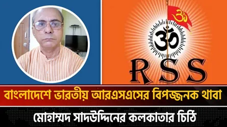 পশ্চিমবঙ্গে আরএসএসের শাখা ৪০০ থেকে বেড়ে ১০ হাজার