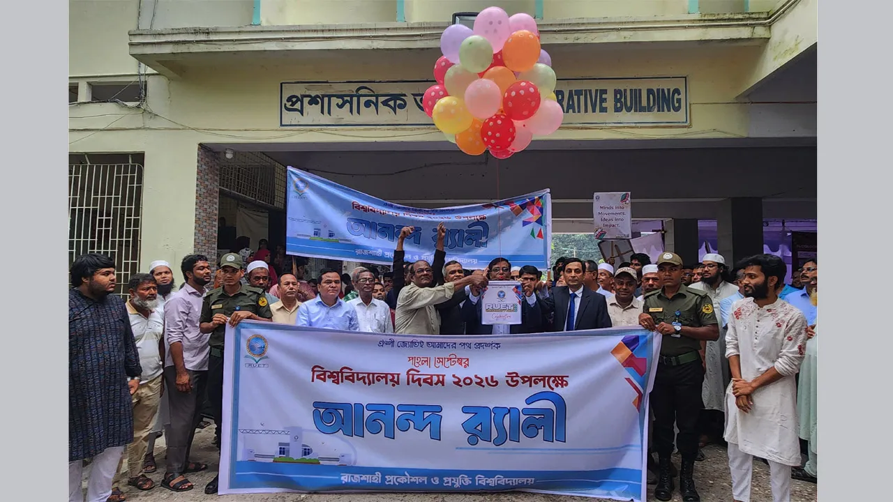 বর্ণাঢ্য আয়োজনে রুয়েটে বিশ্ববিদ্যালয় দিবস উদযাপিত
