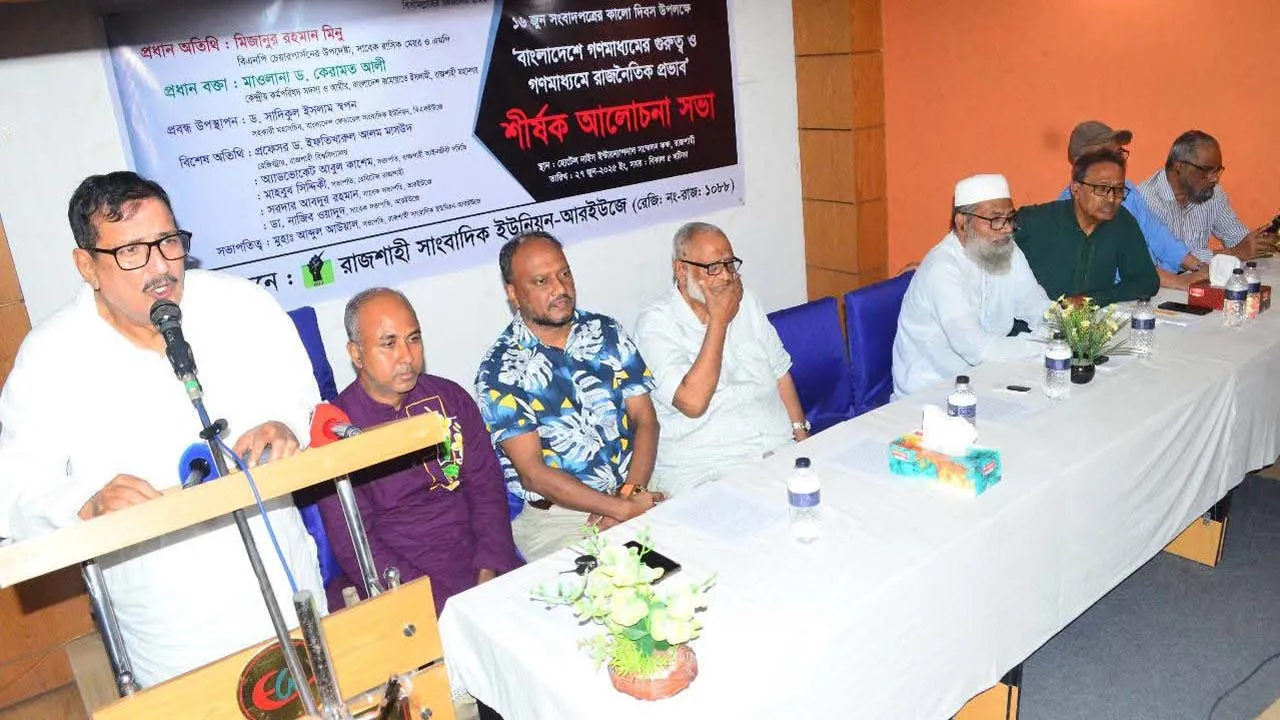 সাংবাদিকদের অধিকার রক্ষা ও দায়িত্বশীল গণমাধ্যম গঠনে ঐক্যবদ্ধ হতে হবে