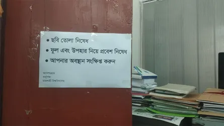 ফুল-উপহার নিয়ে রাবি ভিসি অফিসে প্রবেশে নিষেধাজ্ঞা