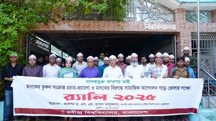 শাহজাদপুরে রবীন্দ্র বিশ্ববিদ্যালয়ে মাদকবিরোধী কর্মসূচি পালিত