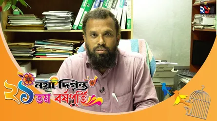 সকলের ভালোবাসা নিয়ে নয়া দিগন্তকে এগিয়ে নেওয়ার প্রত্যাশা রফিকুল আলমের