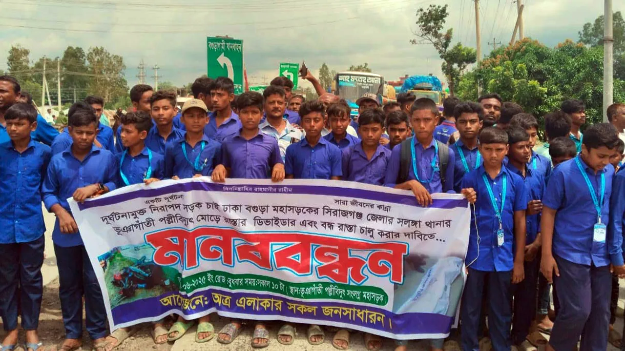 রায়গঞ্জের মহাসড়কে ডিভাইডার দাবিতে মানববন্ধন
