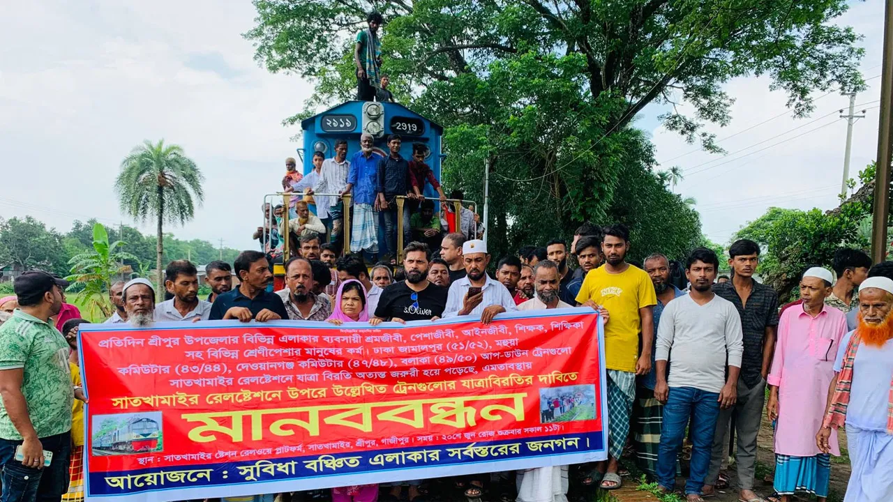 শ্রীপুরে সাতখামাইর রেল স্টেশন চালুর দাবিতে মানববন্ধন