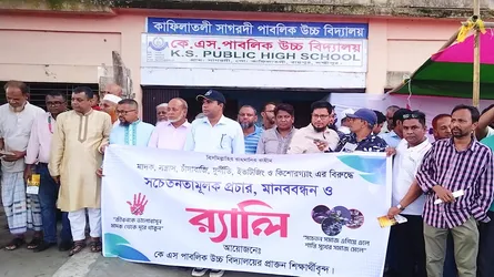 ‘মাদকমুক্ত সমাজ গঠনে সামাজিক প্রতিরোধ জরুরি’