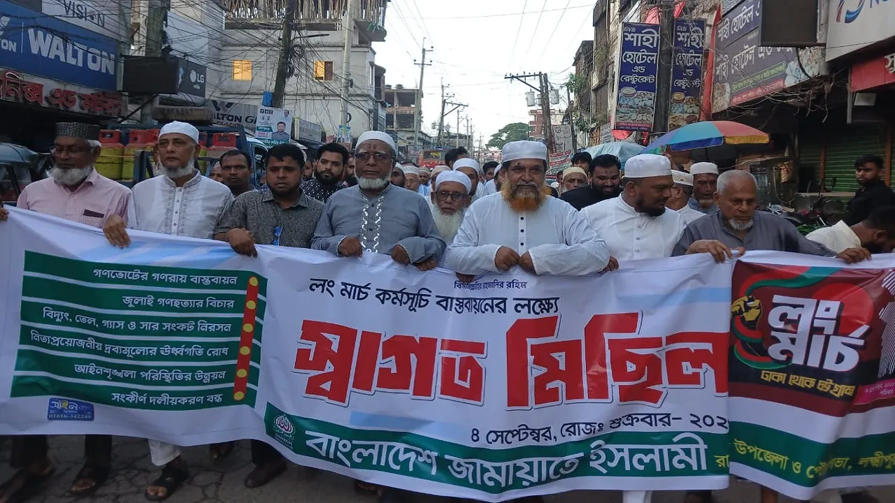 লংমার্চকে স্বাগত জানিয়ে রায়পুরে জামায়াতের মিছিল