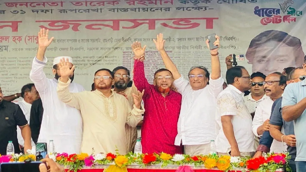 পাংশা কলেজ মাঠে বিএনপির জনসভা অনুষ্ঠিত