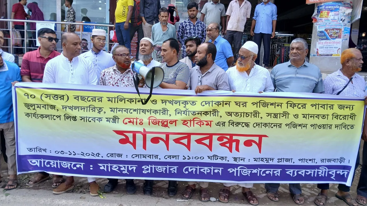 পাংশায় দোকান দখলদারির বিরুদ্ধে মানববন্ধন
