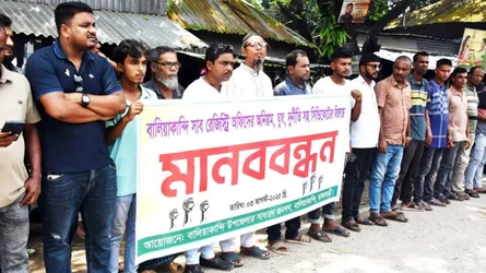 বালিয়াকান্দিতে সাব-রেজিস্ট্রি অফিসে ঘুষ ও দুর্নীতির বিরুদ্ধে মানববন্ধন