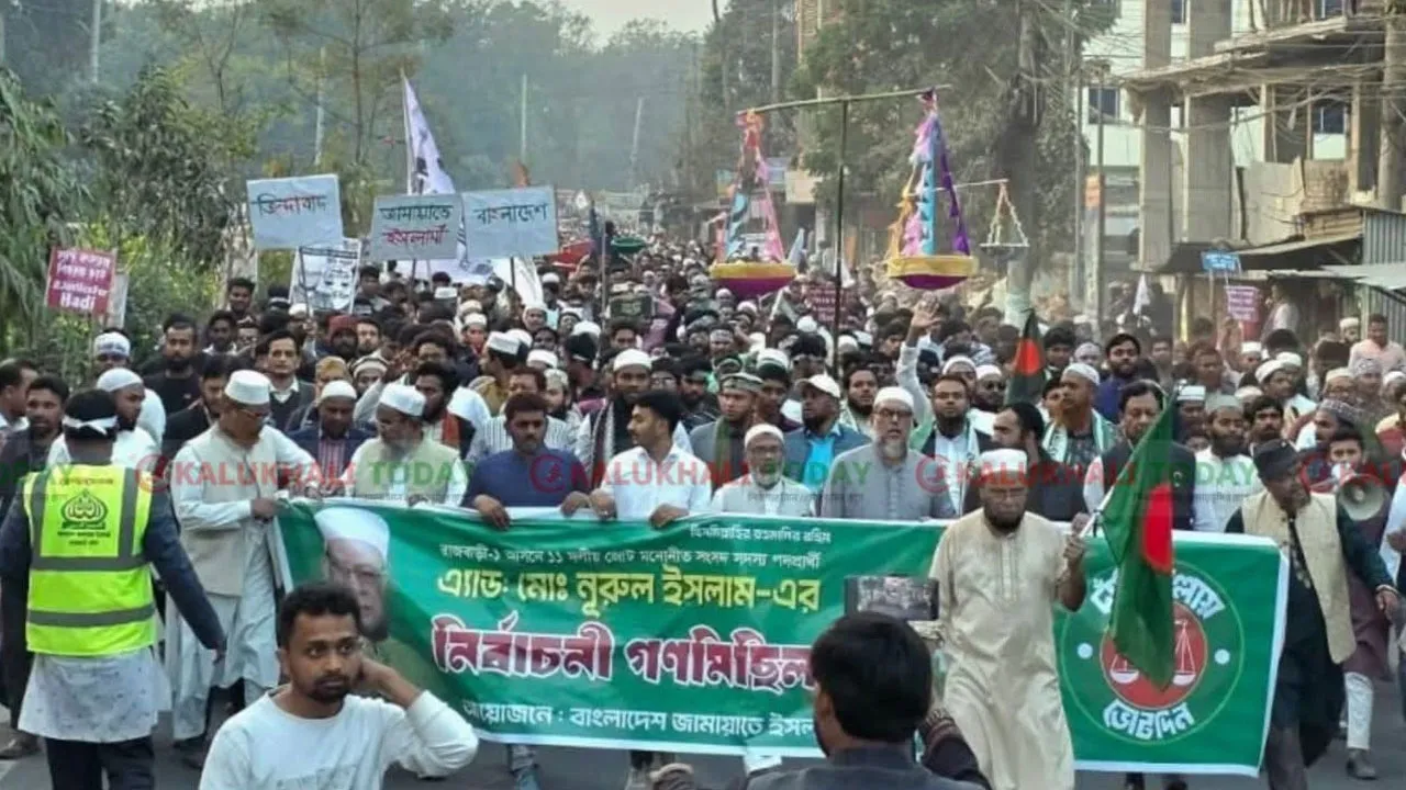 রাজবাড়ীতে জামায়াতে ইসলামীর গণমিছিল ও সমাবেশ