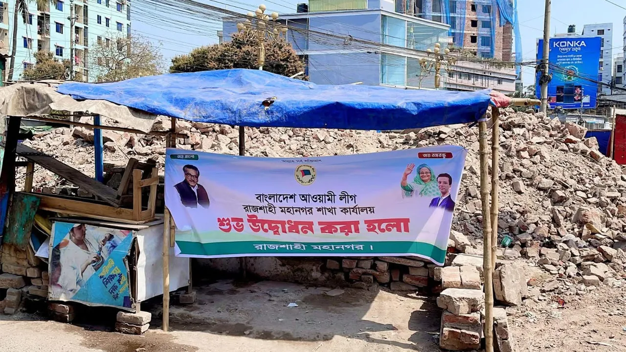 রাজশাহীতে আ.লীগের ব্যানার পোড়ালো স্বেচ্ছাসেবক দল