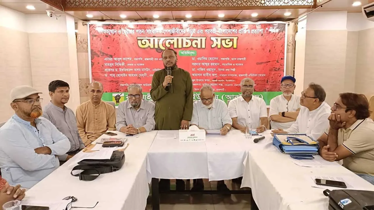 ফ্যাসিবাদবিরোধী ঐক্য ছাড়া গণঅভ্যুত্থানের প্রত্যাশা পূরণ সম্ভব নয়