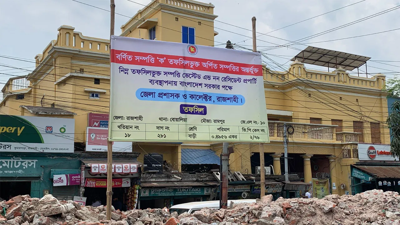 রাজশাহীতে আ’লীগের পরিত্যক্ত কার্যালয়ের জায়গায় ‘অর্পিত সম্পত্তি’র সাইনবোর্ড