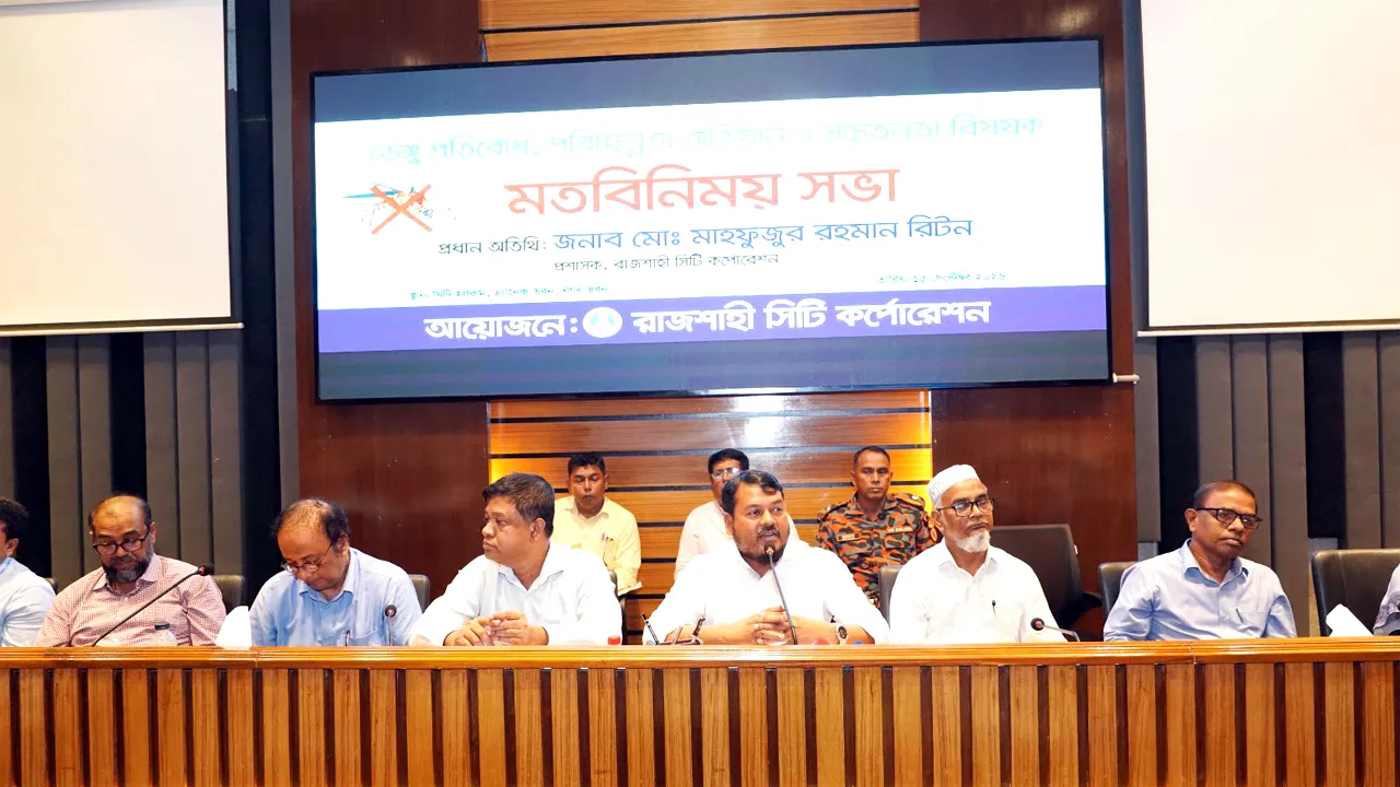 ডেঙ্গুর প্রজননস্থল ধ্বংসে নাগরিক সহযোগিতা চায় রাসিক