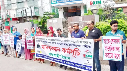 রাজশাহীতে ৪ দফা দাবিতে সম্মিলিত ইসলামী ব্যাংকের গ্রাহকদের মানববন্ধন
