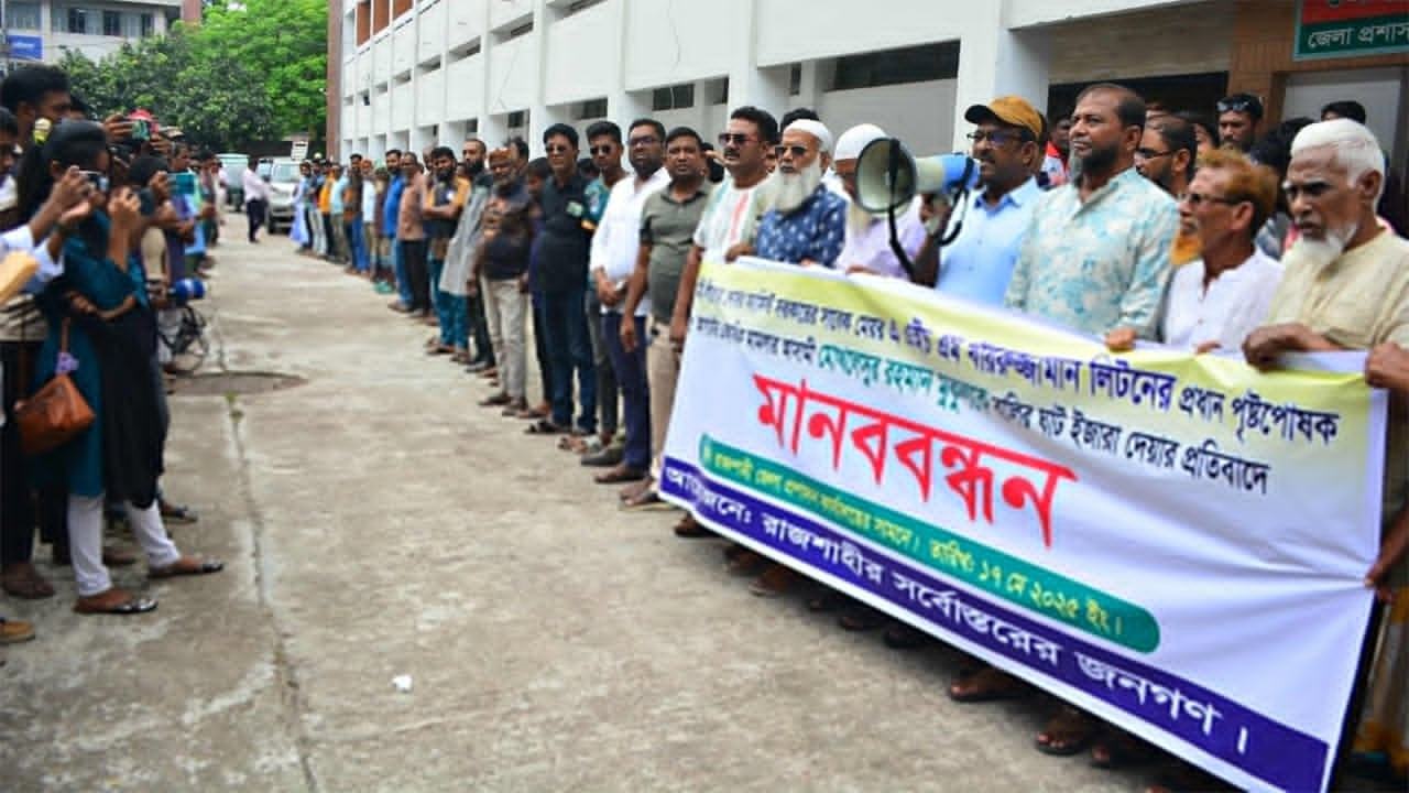 বালুমহালের ইজারা বাতিলে রাজশাহীর ডিসিকে ৪৮ ঘণ্টার আলটিমেটাম