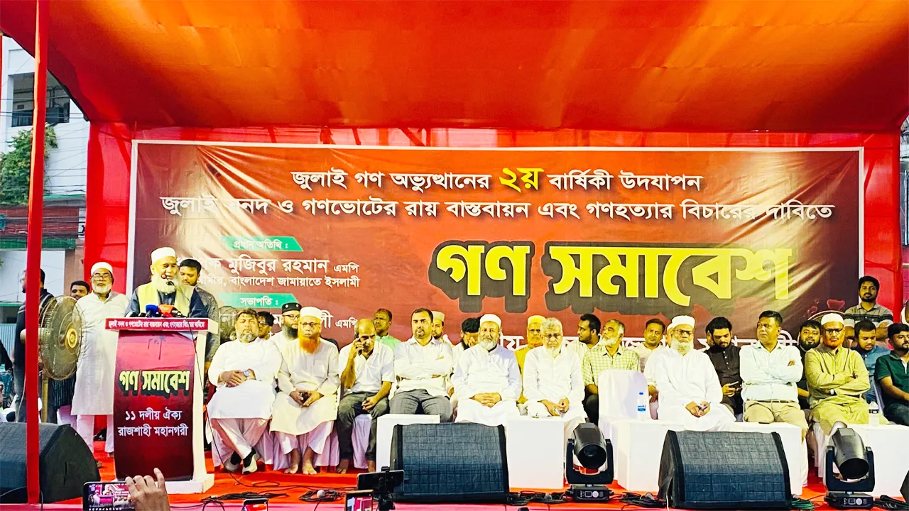 জুলাই সনদ বাস্তবায়ন ও গণহত্যার বিচার নিশ্চিতে সরকারকে বাধ্য করা হবে