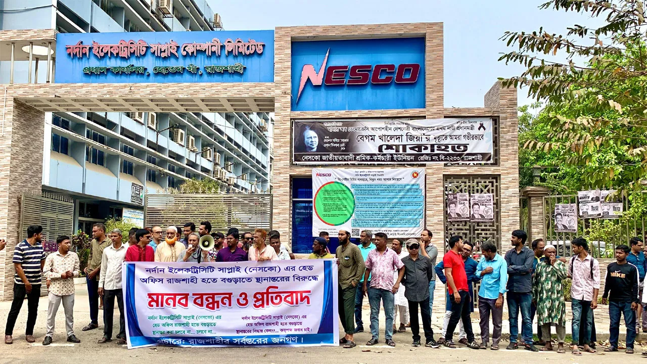 নেসকোর প্রধান কার্যালয় রাজশাহী থেকে বগুড়ায় স্থানান্তরের প্রতিবাদে মানববন্ধন