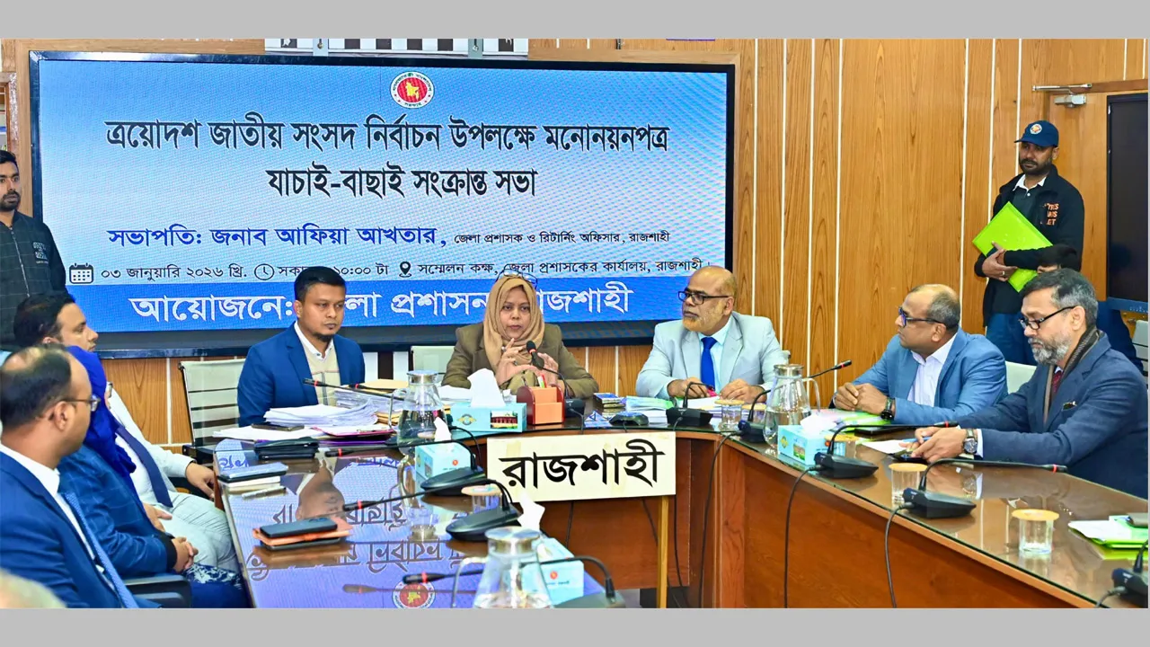 রাজশাহীর ছয়টি আসনে ১৯ প্রার্থীর মনোনয়ন বাতিল