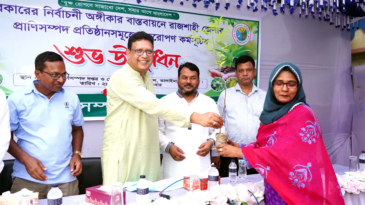 রাজশাহীতে প্রাণিসম্পদ প্রতিষ্ঠানসমূহে বৃক্ষরোপণ কর্মসূচির উদ্বোধন