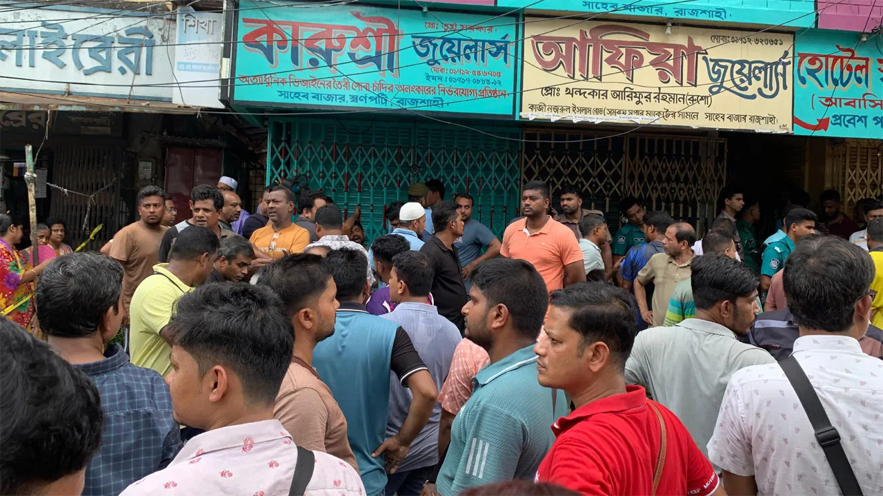 রাজশাহীতে জুয়েলার্স থেকে কয়েক কোটি টাকার অলঙ্কার লুট