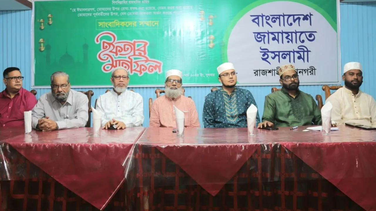 সাংবাদিকদের সম্মানে রাজশাহী জামায়াতের ইফতার মাহফিল