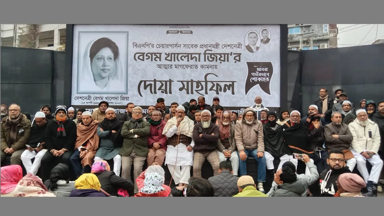 খালেদা জিয়ার মাগফিরাত কামনায় রাজশাহীতে দোয়া মাহফিল