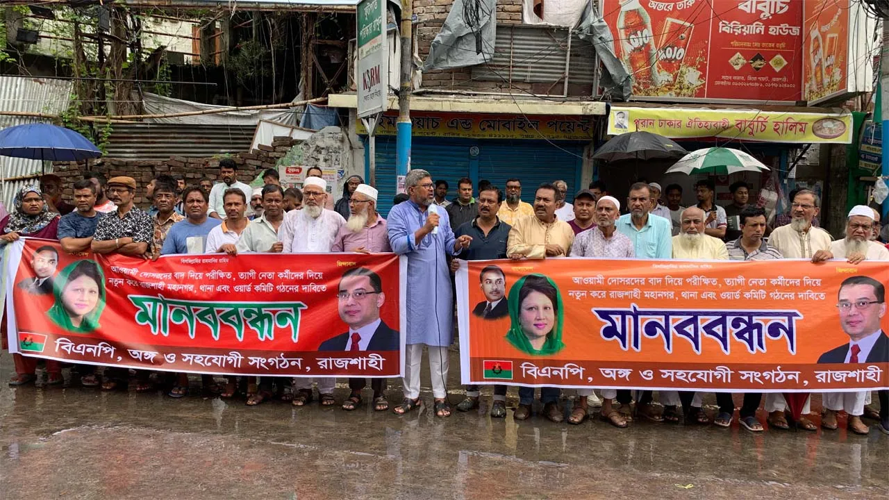 ‘আওয়ামী দোসরদের বাদ দিয়ে রাজশাহী বিএনপির কমিটি গঠনের দাবি’