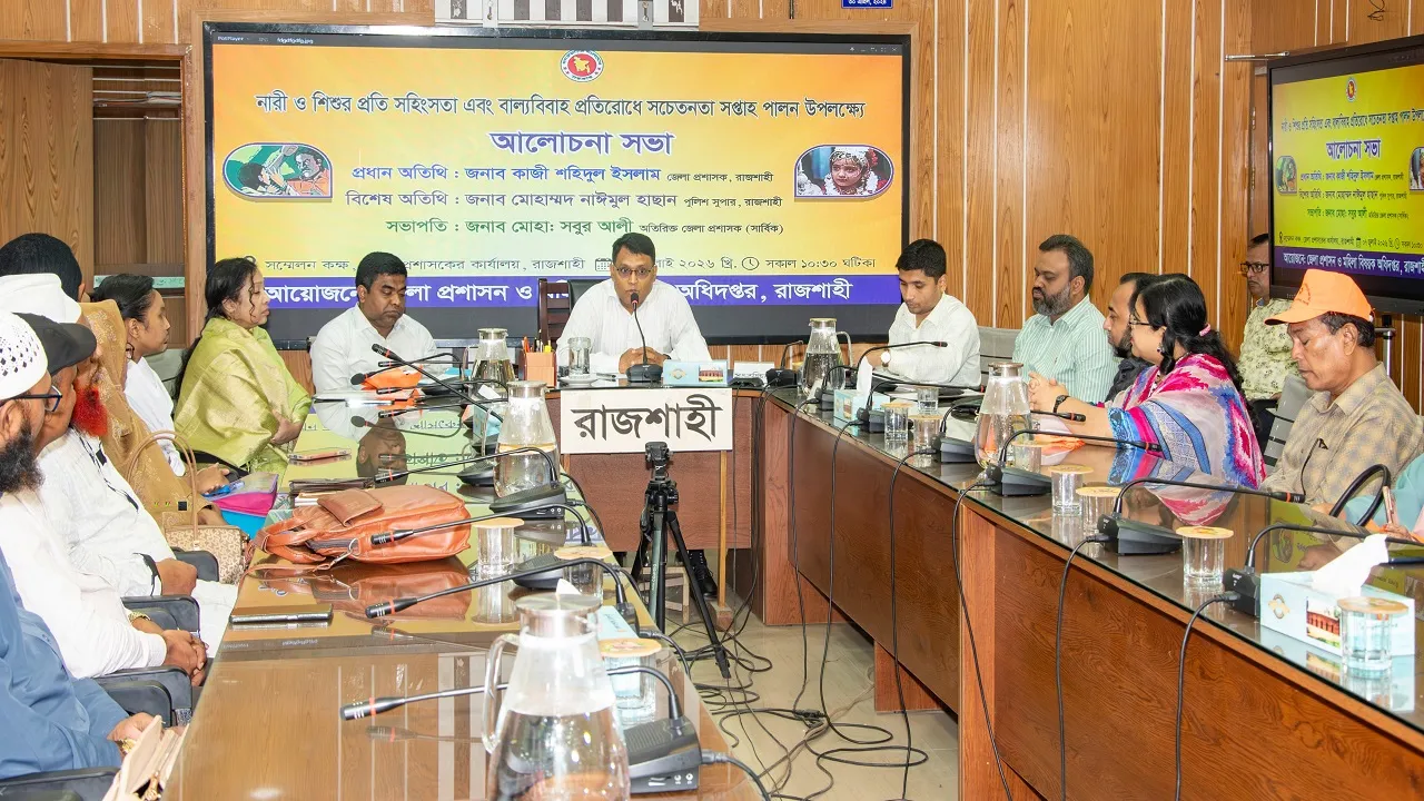 সভ্য সমাজের পূর্বশর্ত নারী ও শিশুর নিরাপত্তা: রাজশাহী জেলা প্রশাসক