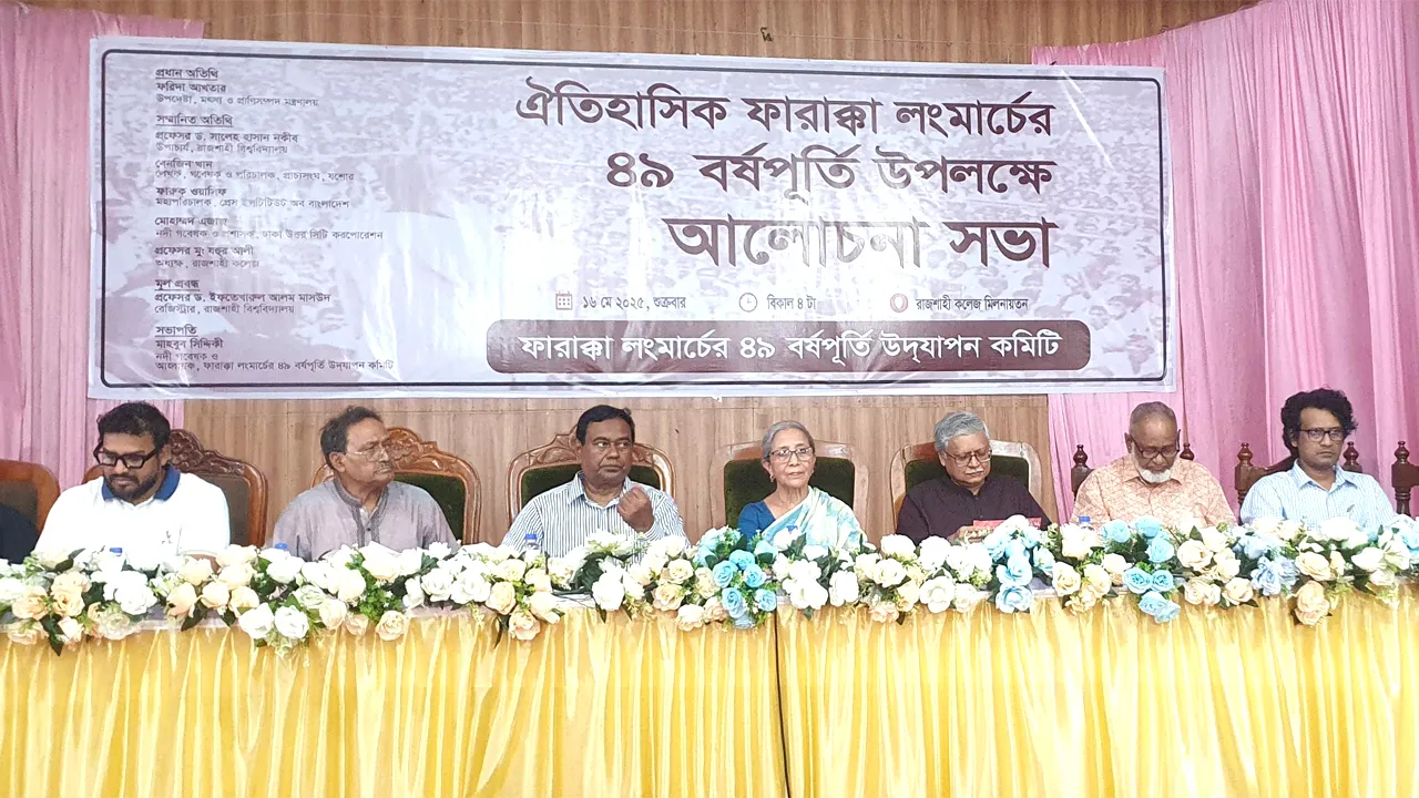 ফারাক্কার কারণে ৬ কোটি মানুষ সরাসরি ক্ষতিগ্রস্ত