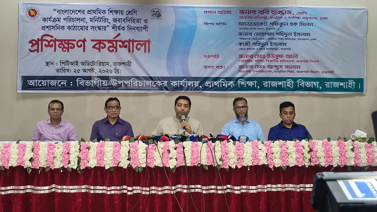 প্রাথমিকে অতিরিক্ত ফি আদায় করলে কঠোর ব্যবস্থা : ববি হাজ্জাজ